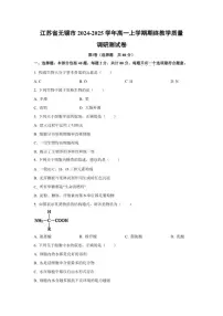 2024-2025学年江苏省无锡市高一上学期期终教学质量调研测生物试题（含答案）