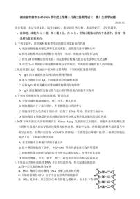 2025-2026学年湖南省常德市度上学期2月高三检测考试（一模）生物学试题（含答案）