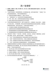 2025-2026学年湖北孝感第一中学等校高一上学期期末考试生物试卷（含答案）