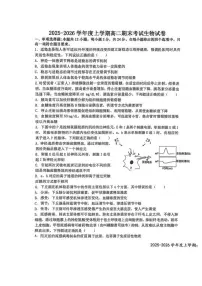 2025-2026学年江西省宜春市上高二中高二上学期期末考试生物试卷（含答案）