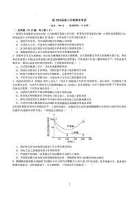2025-2026学年2026届四川省成都市成都七中高三上期末考试生物试卷（含答案）