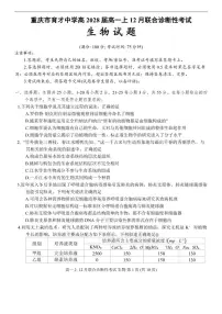 重庆市育才中学2025-2026学年高一上学期12月月考生物试卷（含答案）