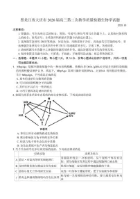 黑龙江省大庆市2026届高三上第二次教学质量检测生物学试题（含答案）
