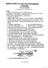 四川省绵阳市南山中学高2026届高三上1月第五次教学质量检测生物试卷（含解析）