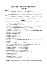 浙江省温州市2025-2026学年高二上学期1月期末生物试题B（含答案）