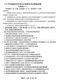 2026届河北省沧州市沧县中学高三上一模生物试题（含解析）