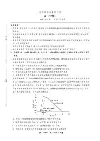 安徽省鼎尖联考2025-2026学年高二上学期期末过程性学科素质评价试题生物C试题及答案