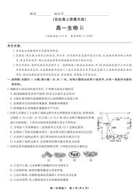 安徽省皖江名校联盟2025-2026学年上学期高一期末考试生物试卷B（含答案）