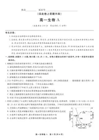 安徽省皖江名校联盟2025-2026学年上学期高一期末考试生物试卷A（含答案）