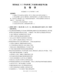 河南省南阳地区2025-2026学年高二上学期期末摸底考试卷生物试卷（含答案）