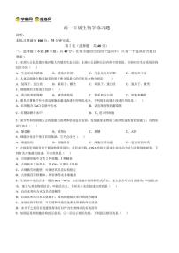 四川省德阳市2025—2026学年高一上学期期末考试生物试卷（无答案）