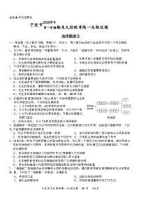 浙江省宁波市九校2025-2026学年高一上学期期末联考生物试卷（含答案）