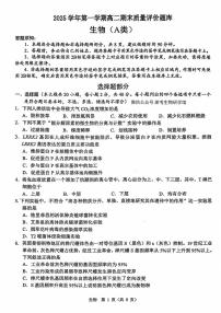 浙江省温州市2025-2026学年高二上学期1月期末生物试题A（PDF版，含答案）