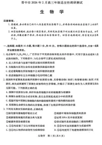 山西省晋中市2026届高三上学期2月一模生物试题（PDF版附解析）