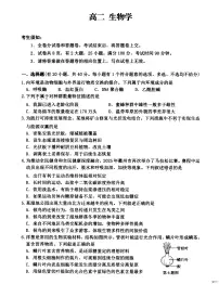 浙江衢州市2025-2026学年高二上学期2月期末生物学试卷含答案