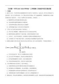 2025-2026学年黑龙江省大庆第一中学高一上学期第三次验收考试（期末）生物试卷（含答案）