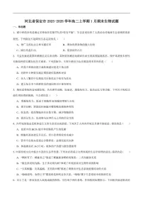 2025-2026学年河北省保定市高二上学期1月期末生物试卷（含答案）