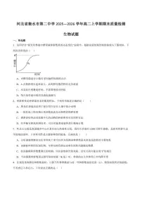 2025-2026学年河北省衡水市第二中学高二上学期期末质量检测（一）生物试卷（含答案）