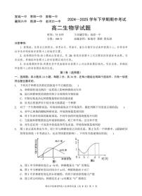 湖北省鄂北六校2024-2025学年高二下学期期中联考生物试题 含答案