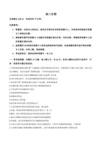 2025-2026学年河南省名校联考高三上一模生物试卷（含答案）