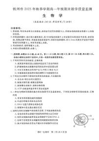 钦州2025-2026秋季高一上学期期末生物试题无答案