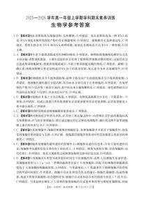 金太阳·江西省2025一2026学年高一年级上学期学科期末素养训练 生物试题及答案
