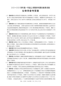 金太阳·江西省2025一2026学年高一年级上学期学科期末素养训练 生物试题及答案