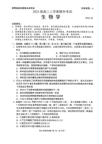 山东省日照市2023级(2026届)高三年级上学期期末考试生物试卷（含答案）