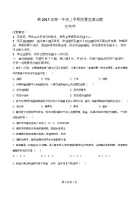 四川省泸州市2025-2026学年高一上学期期末质量监测生物试卷（含答案）