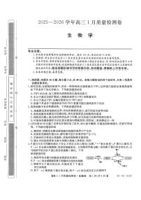 山西三晋卓越联盟2025-2026学年高三上学期1月质量检测生物试卷（含答案）