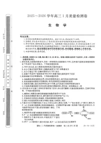 山西三晋卓越联盟2025-2026学年高三上学期1月质量检测生物试卷（含答案）