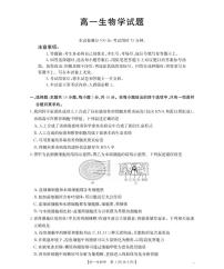 青海省多校2028届高一上学期1月月考生物试卷（含答案）