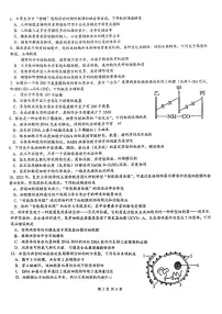 新疆乌鲁木齐市第一中学2025-2026学年高一上学期期末考试生物试卷(含答案)