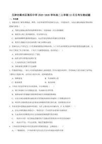 2025-2026学年天津市蓟州区第四中学高二上学期12月月考生物（含答案）试卷