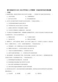 浙江省温州市普通高中2026届高三上学期第一次适应性考试生物（含答案）试卷