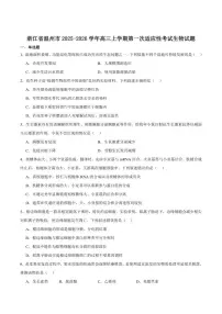 浙江省温州市普通高中2026届高三上学期第一次适应性考试生物（含答案）试卷