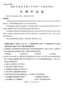 2026年广东省茂名市高三年级上学期第一次综合测试生物试卷（含答案）