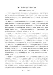 河南省百师联盟2025-2026学年高二上学期12月联考生物(A)试卷含答案