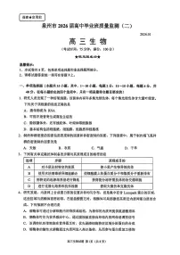 泉州市2026届高三上学期高中毕业班质量监测（二）生物试题（含答案）