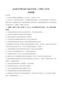 安徽省滁州市定远县育才学校2025-2026学年高二（上）1月月考生物试题（含答案）