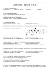 2026年湖南高三上一模生物试卷（T8联考）（有答案解析）