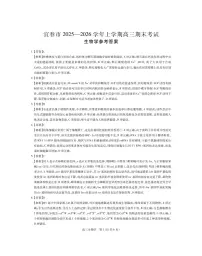 江西省宜春市2025-2026学年上学期高三期末考试生物试卷（附参考答案）