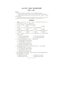 温州市2025-2026学年高一上学期期末（B卷）生物卷含答案