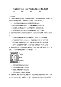 2025-2026学年河南信阳市高三上学期二模生物试卷（附答案解析）