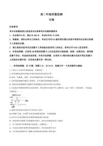 2025-2026学年江苏宿迁市高二上学期期末质量监测生物试卷（含答案）