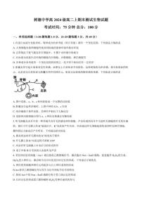 2025-2026学年四川省成都市树德中学高二上学期期末生物学试卷（含答案）