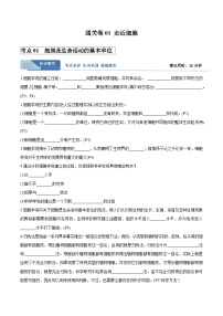 高考生物一轮考点通关卷01 走近细胞（原卷版）