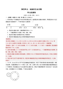 高考生物一轮单元检测卷细胞的生命历程（解析版）