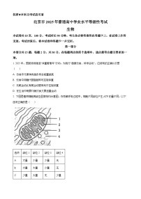 2025高考北京卷生物真题试卷（含详细解析）