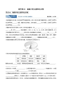 高考生物一轮考点通关卷02  细胞中的元素和化合物（原卷版）